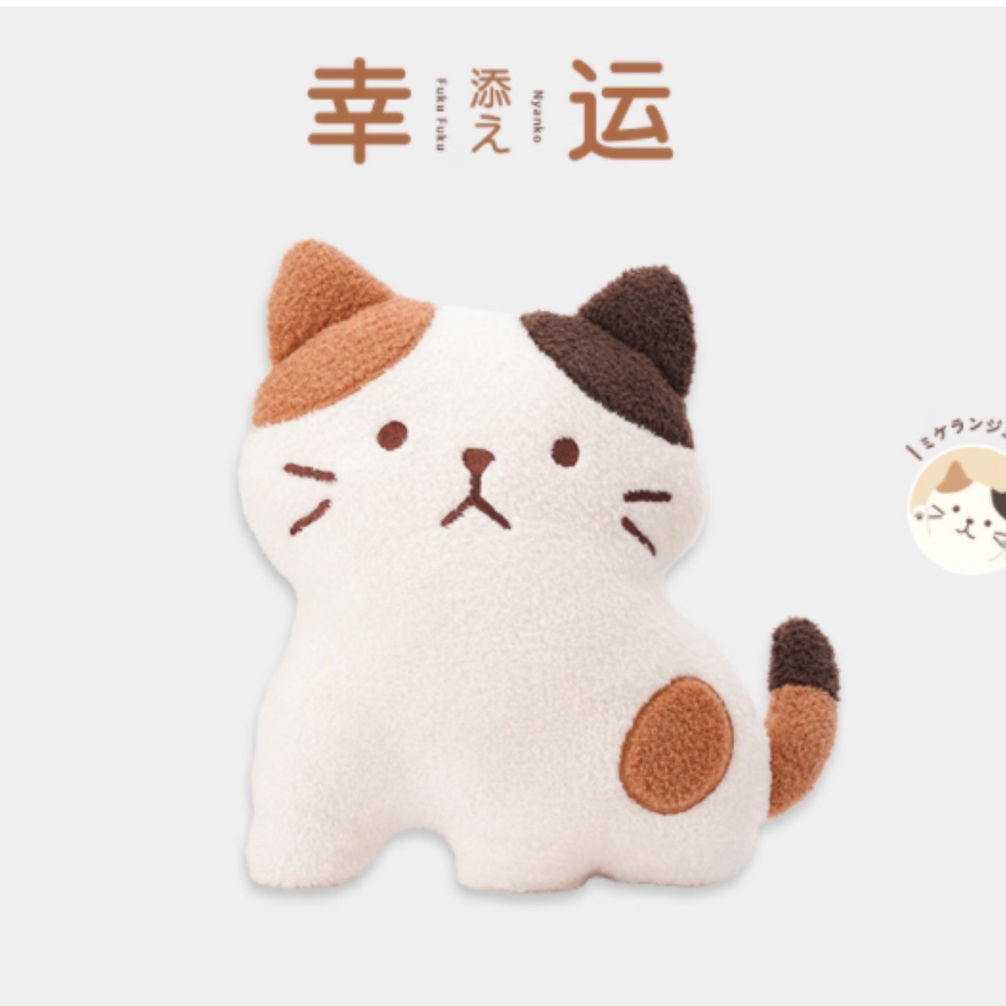 Hapins Lucky Cat Sitting Calio Cat