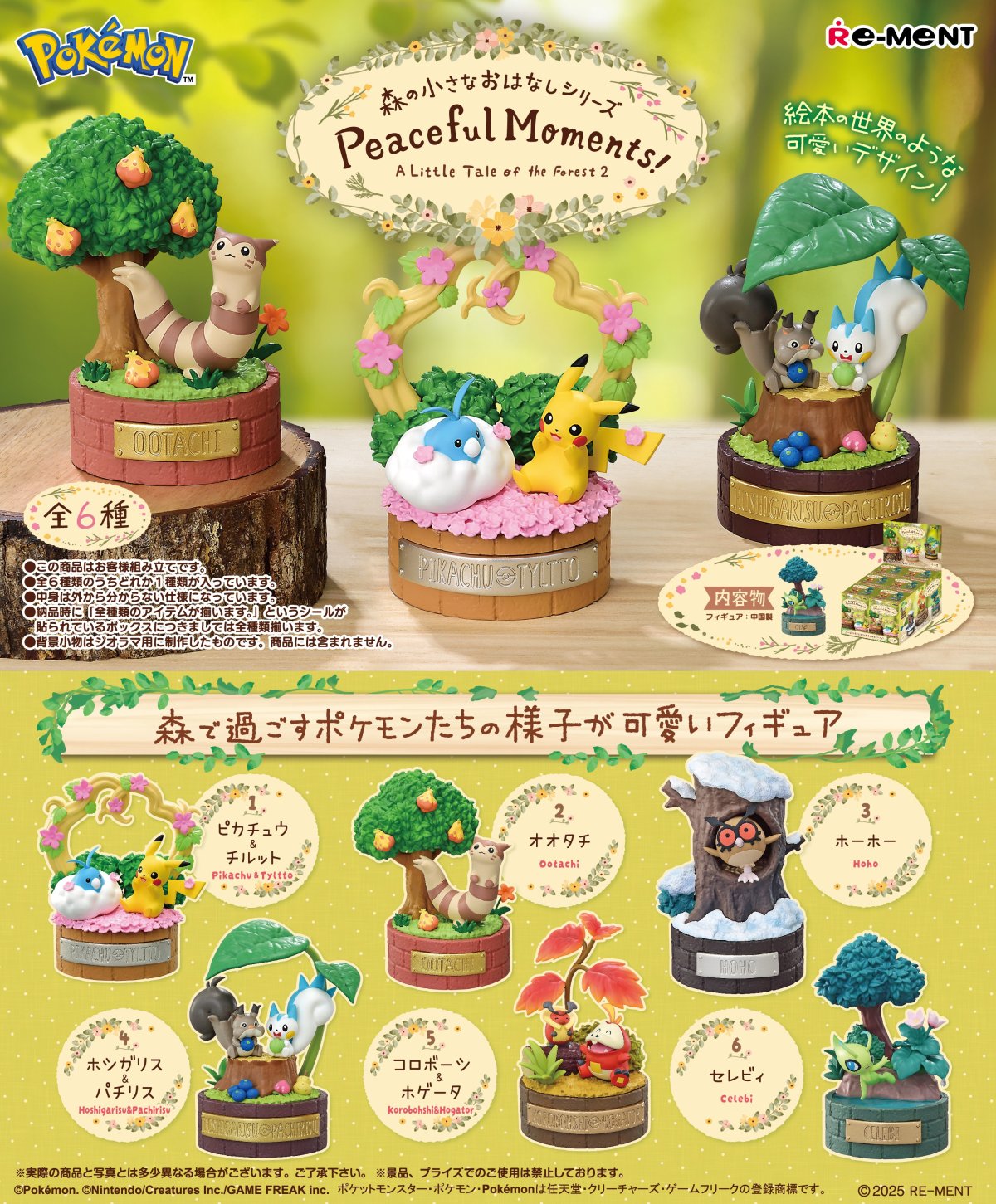 Re-Ment Pokemon Little Forest Story Series Peaceful Moments Blind Box Figurines