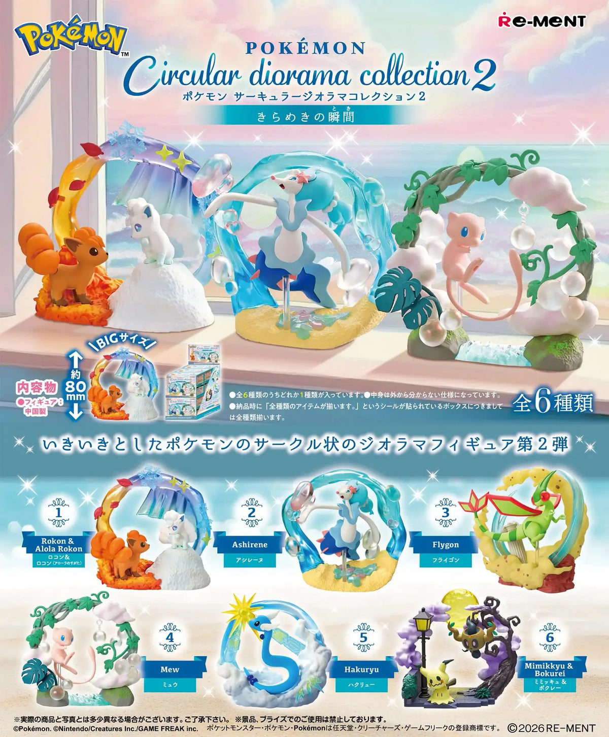 Re-Ment Pokemon Circular Diorama Collection 2